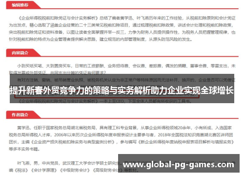 提升新春外贸竞争力的策略与实务解析助力企业实现全球增长